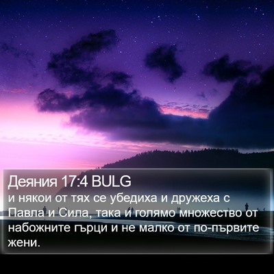 Деяния 17:4 BULG Bible Verse Image