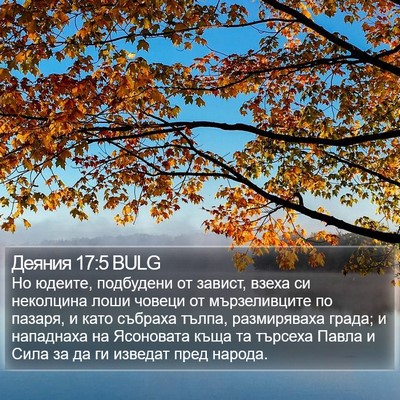 Деяния 17:5 BULG Bible Verse Image
