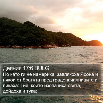 Деяния 17:6 BULG Bible Verse Image