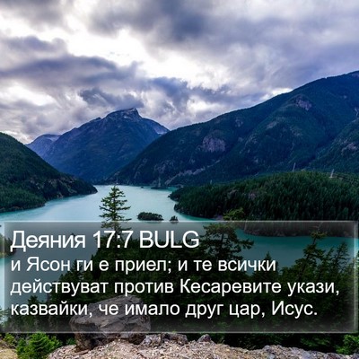 Деяния 17:7 BULG Bible Verse Image