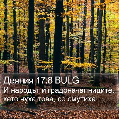 Деяния 17:8 BULG Bible Verse Image