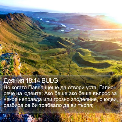 Деяния 18:14 BULG Bible Verse Image