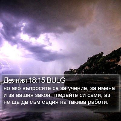 Деяния 18:15 BULG Bible Verse Image