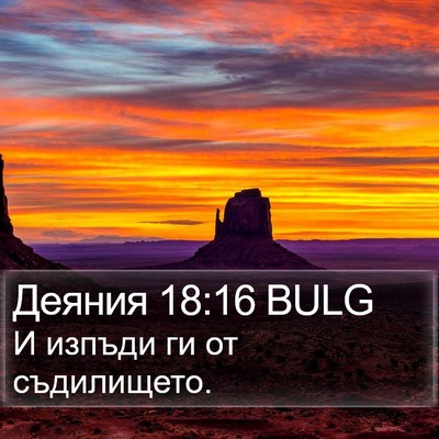 Деяния 18:16 BULG Bible Verse Image