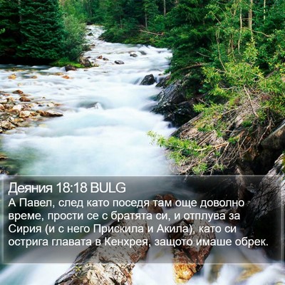 Деяния 18:18 BULG Bible Verse Image