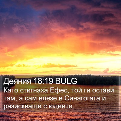 Деяния 18:19 BULG Bible Verse Image