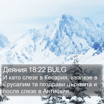 Деяния 18:22 BULG Bible Verse Image