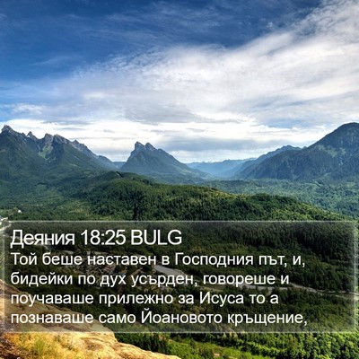 Деяния 18:25 BULG Bible Verse Image