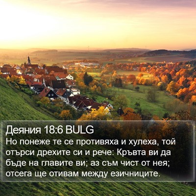 Деяния 18:6 BULG Bible Verse Image