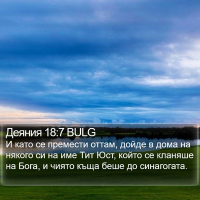 Деяния 18:7 BULG Bible Verse Image