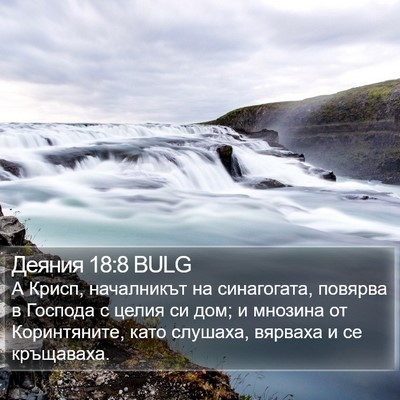 Деяния 18:8 BULG Bible Verse Image