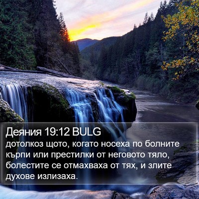 Деяния 19:12 BULG Bible Verse Image