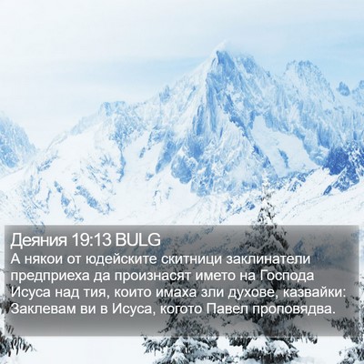 Деяния 19:13 BULG Bible Verse Image