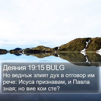 Деяния 19:15 BULG Bible Verse Image