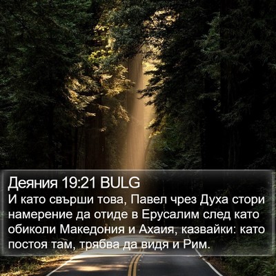 Деяния 19:21 BULG Bible Verse Image