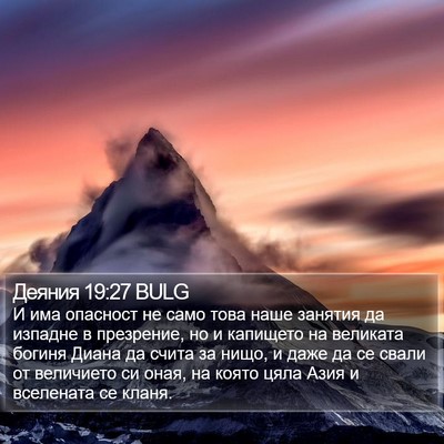 Деяния 19:27 BULG Bible Verse Image