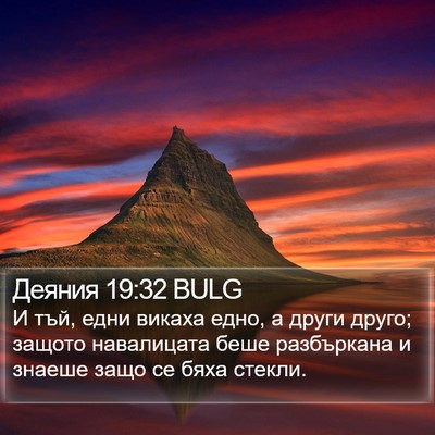Деяния 19:32 BULG Bible Verse Image