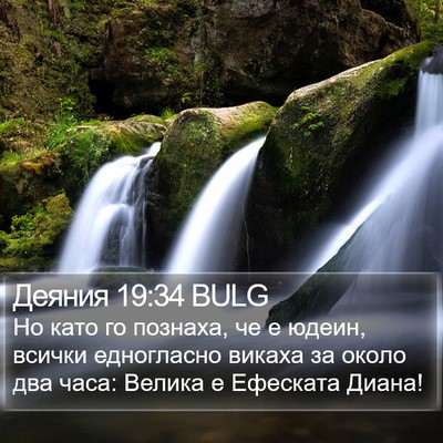 Деяния 19:34 BULG Bible Verse Image