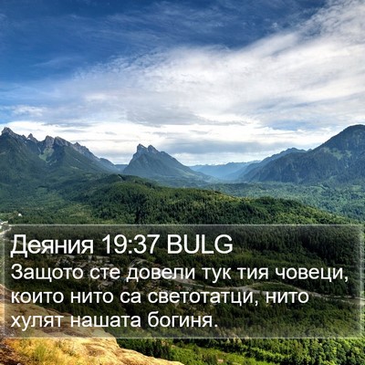 Деяния 19:37 BULG Bible Verse Image
