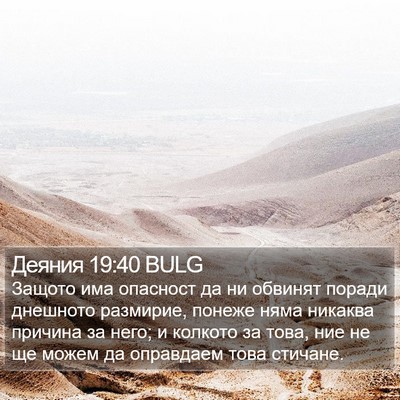 Деяния 19:40 BULG Bible Verse Image