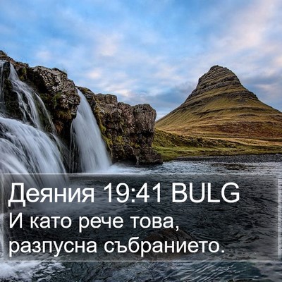Деяния 19:41 BULG Bible Verse Image