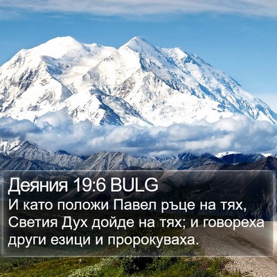 Деяния 19:6 BULG Bible Verse Image