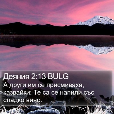 Деяния 2:13 BULG Bible Verse Image