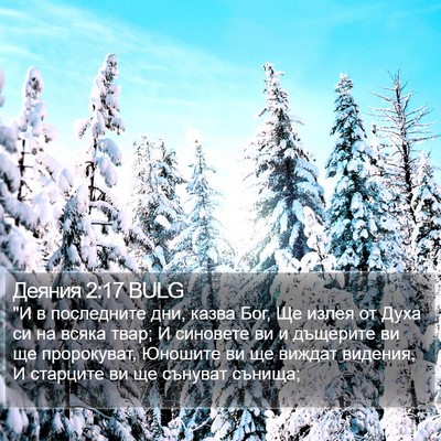 Деяния 2:17 BULG Bible Verse Image