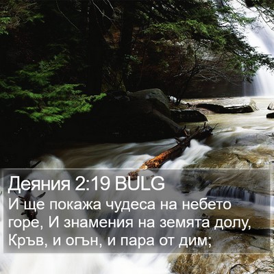 Деяния 2:19 BULG Bible Verse Image