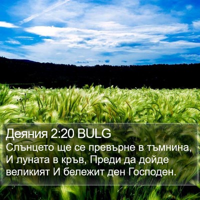 Деяния 2:20 BULG Bible Verse Image