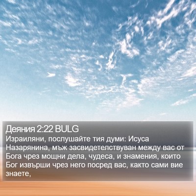 Деяния 2:22 BULG Bible Verse Image