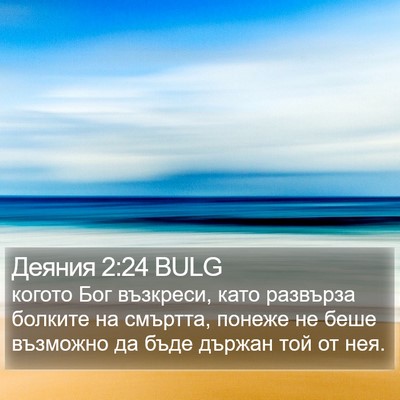 Деяния 2:24 BULG Bible Verse Image