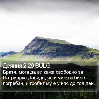 Деяния 2:29 BULG Bible Verse Image