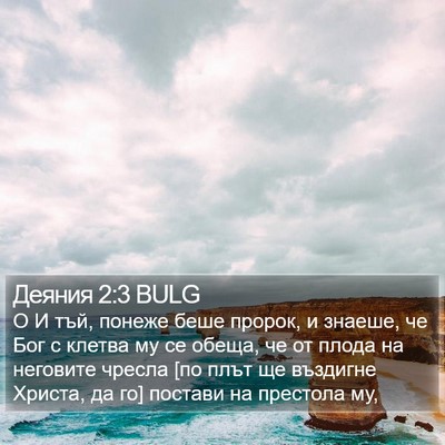 Деяния 2:3 BULG Bible Verse Image