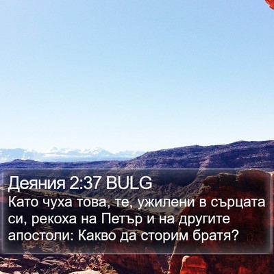 Деяния 2:37 BULG Bible Verse Image