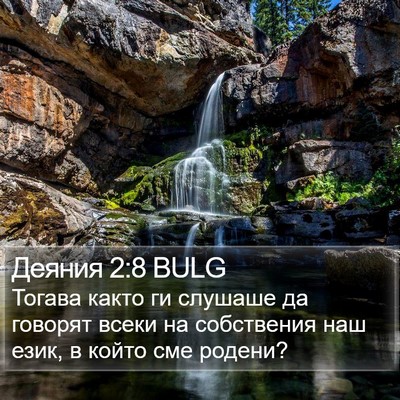 Деяния 2:8 BULG Bible Verse Image