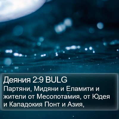 Деяния 2:9 BULG Bible Verse Image