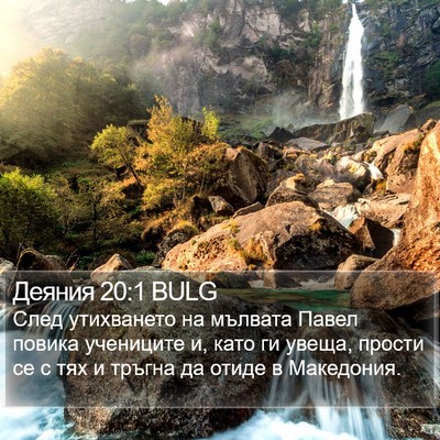Деяния 20:1 BULG Bible Verse Image