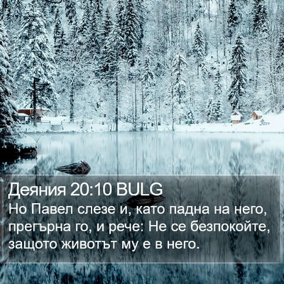 Деяния 20:10 BULG Bible Verse Image