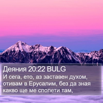 Деяния 20:22 BULG Bible Verse Image