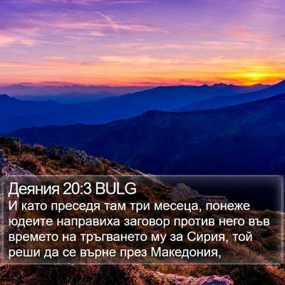 Деяния 20:3 BULG Bible Verse Image