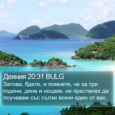 Деяния 20:31 BULG Bible Verse Image