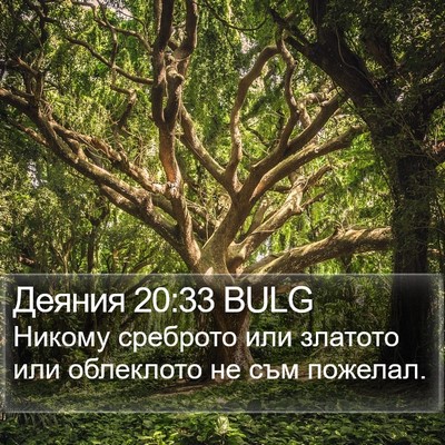 Деяния 20:33 BULG Bible Verse Image