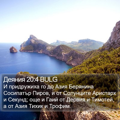 Деяния 20:4 BULG Bible Verse Image