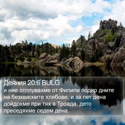 Деяния 20:6 BULG Bible Verse Image