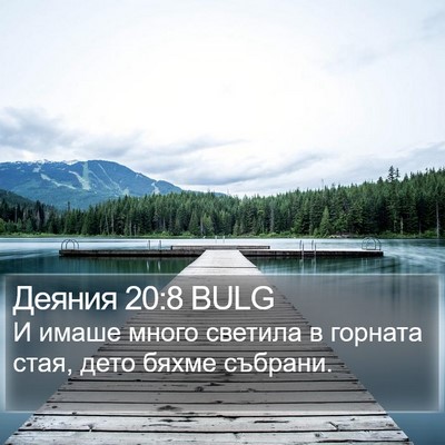 Деяния 20:8 BULG Bible Verse Image