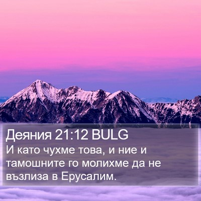 Деяния 21:12 BULG Bible Verse Image