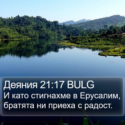 Деяния 21:17 BULG Bible Verse Image
