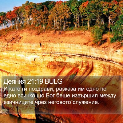 Деяния 21:19 BULG Bible Verse Image