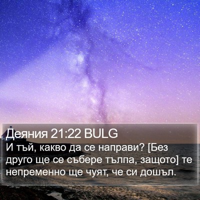 Деяния 21:22 BULG Bible Verse Image